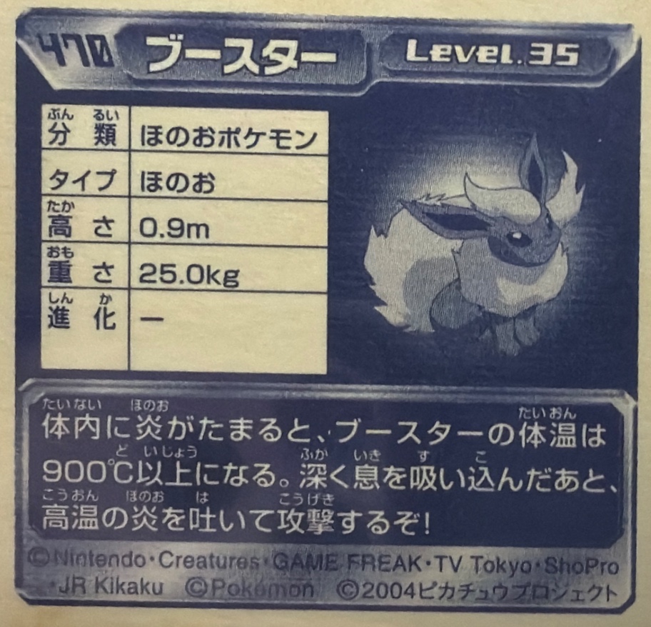 Flareon sticker #470, Pokémon Amada ADV Part 5 Stickers Checklist (2004), Holo, back