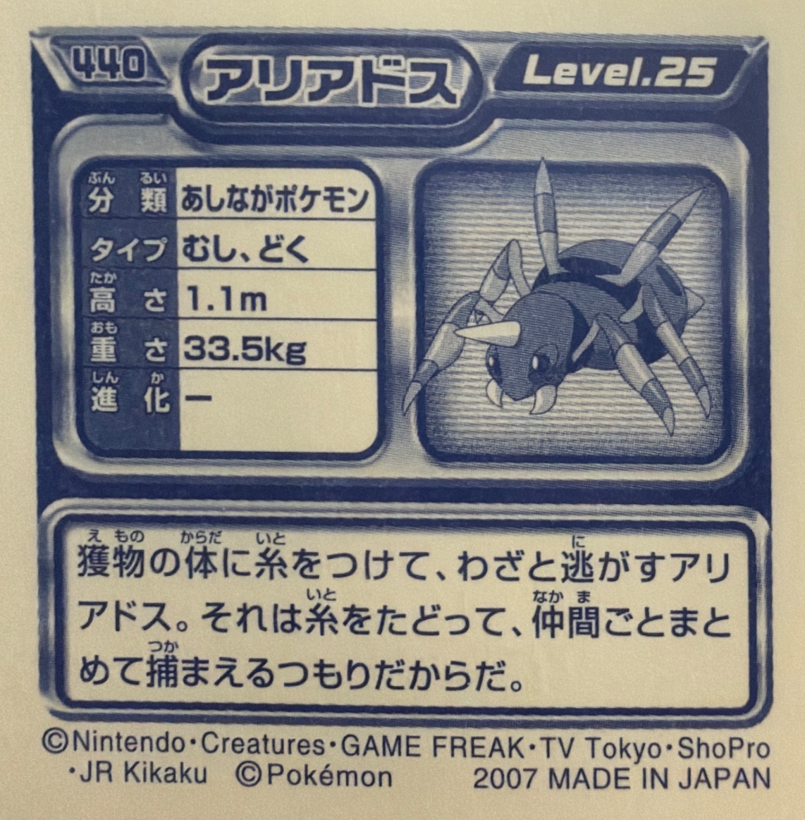 Ariados sticker #440, Pokémon Ensky DP Retsuden 5 Stickers Checklist (2007), Non-holo, back