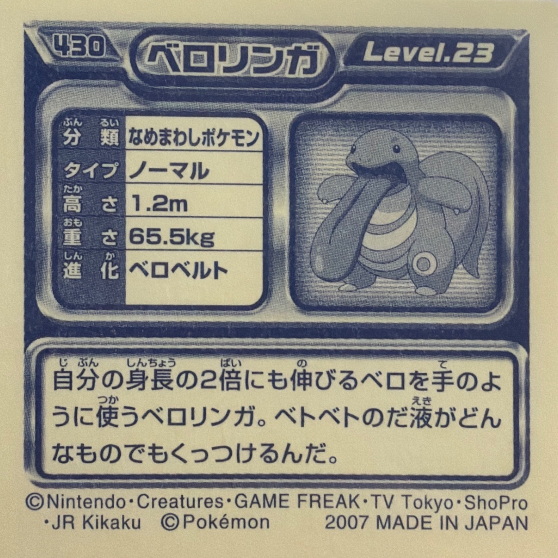 Lickitung sticker #430, Pokémon Ensky DP Retsuden 5 Stickers Checklist (2007), Non-holo, back