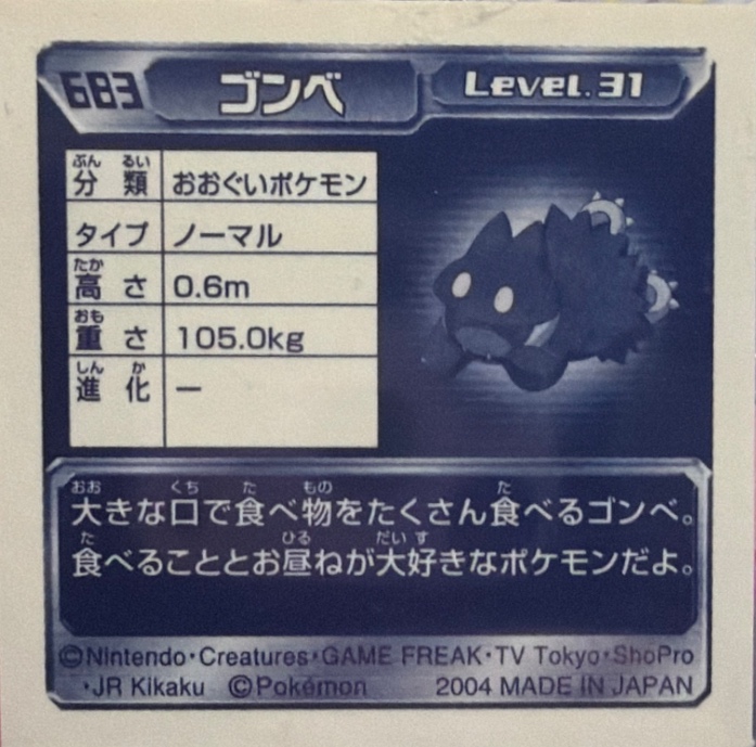 Munchlax sticker #683, Pokémon Amada ADV Part 7 Stickers Checklist (2004), back