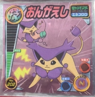 Delcatty Return sticker #202, Pokémon Ensky ADV DX Waza 4 Stickers Checklist (2005), Holo, front