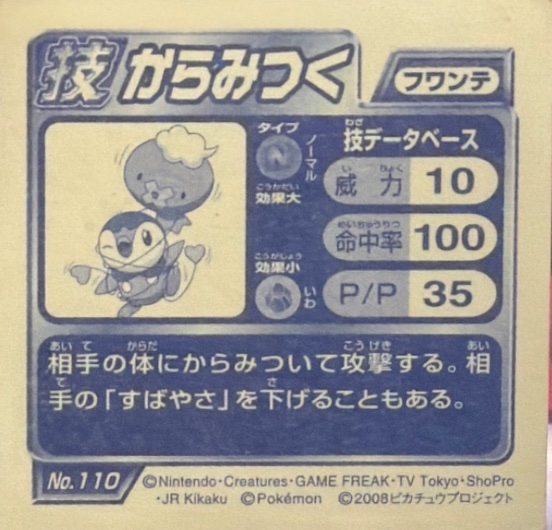 Drifloon sticker #110, Pokémon Ensky DP DX Waza 3 Stickers Checklist (2008), back