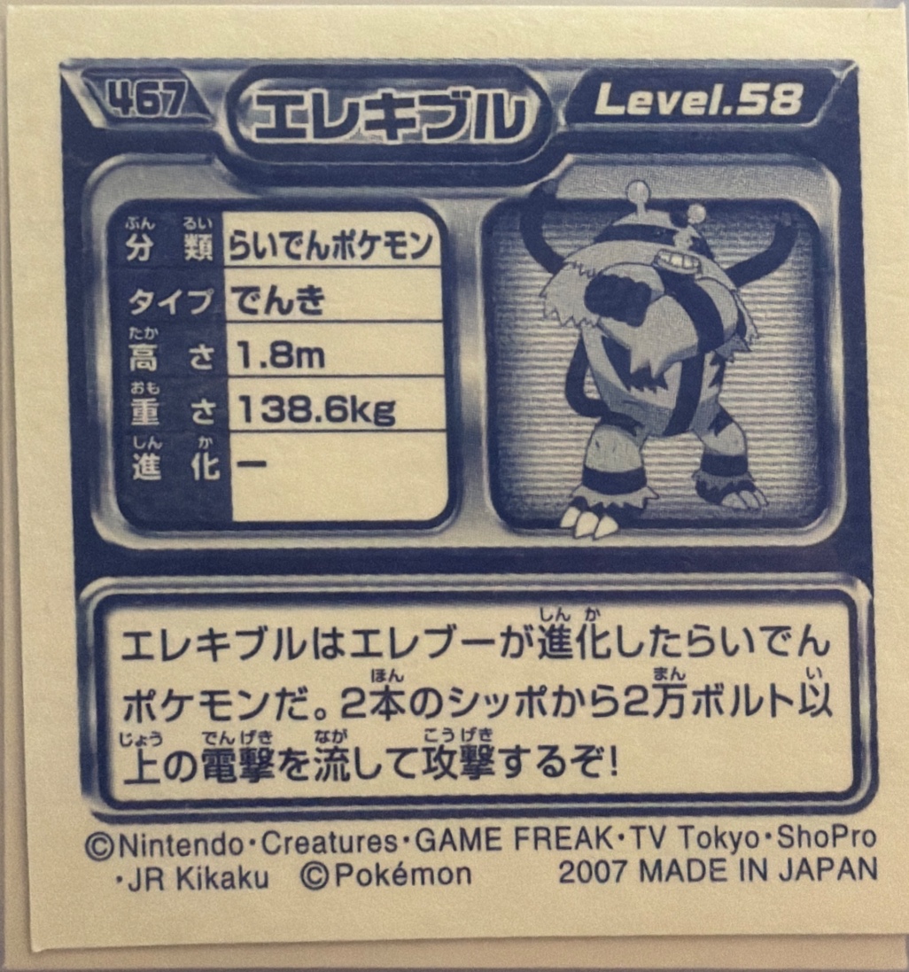 Electivire sticker #467, Pokémon Ensky DP Retsuden 5 Stickers Checklist (2007), back