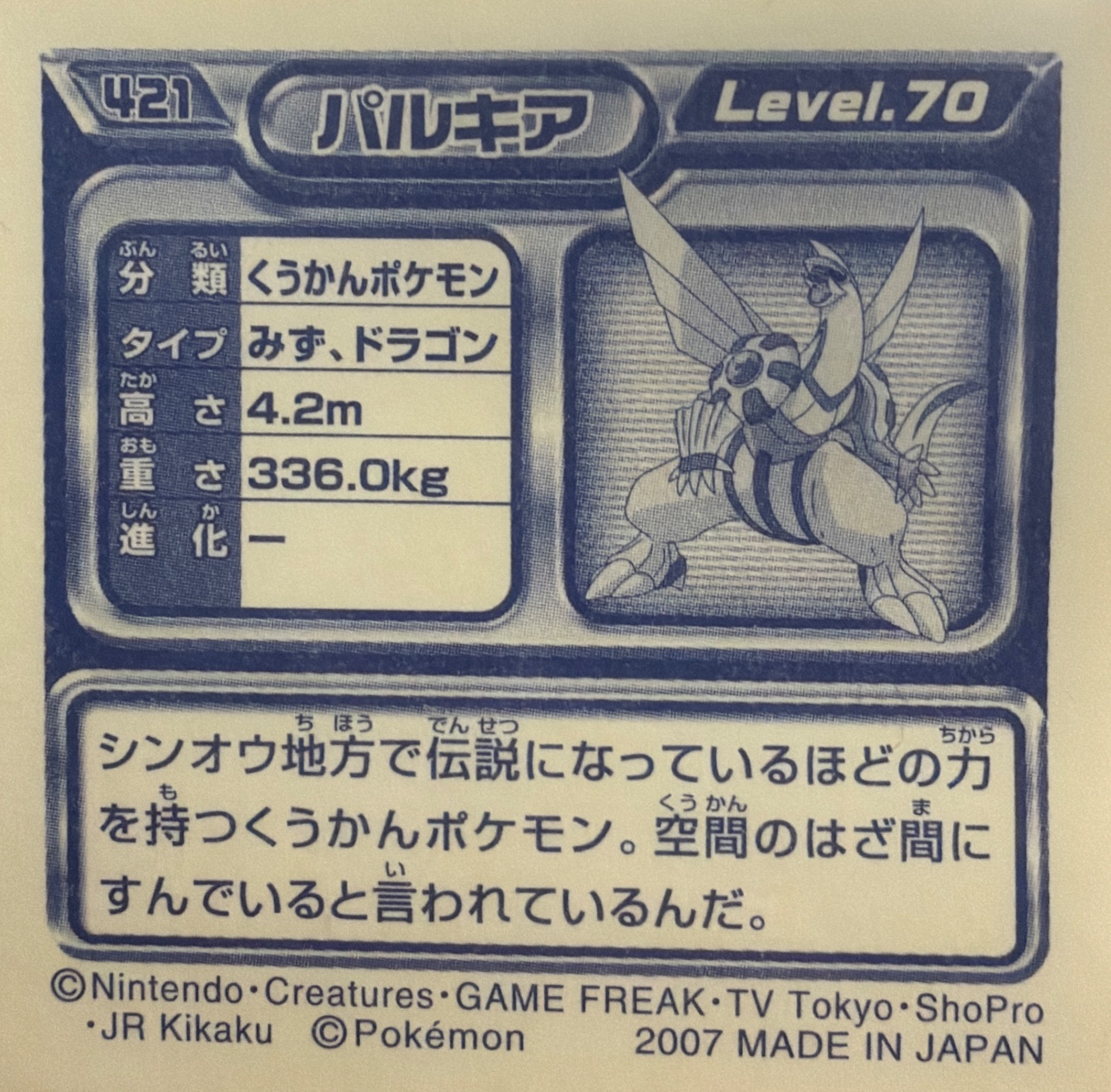Palkia sticker #421, Pokémon Ensky DP Retsuden 5 Stickers Checklist (2007), Non-holo, back