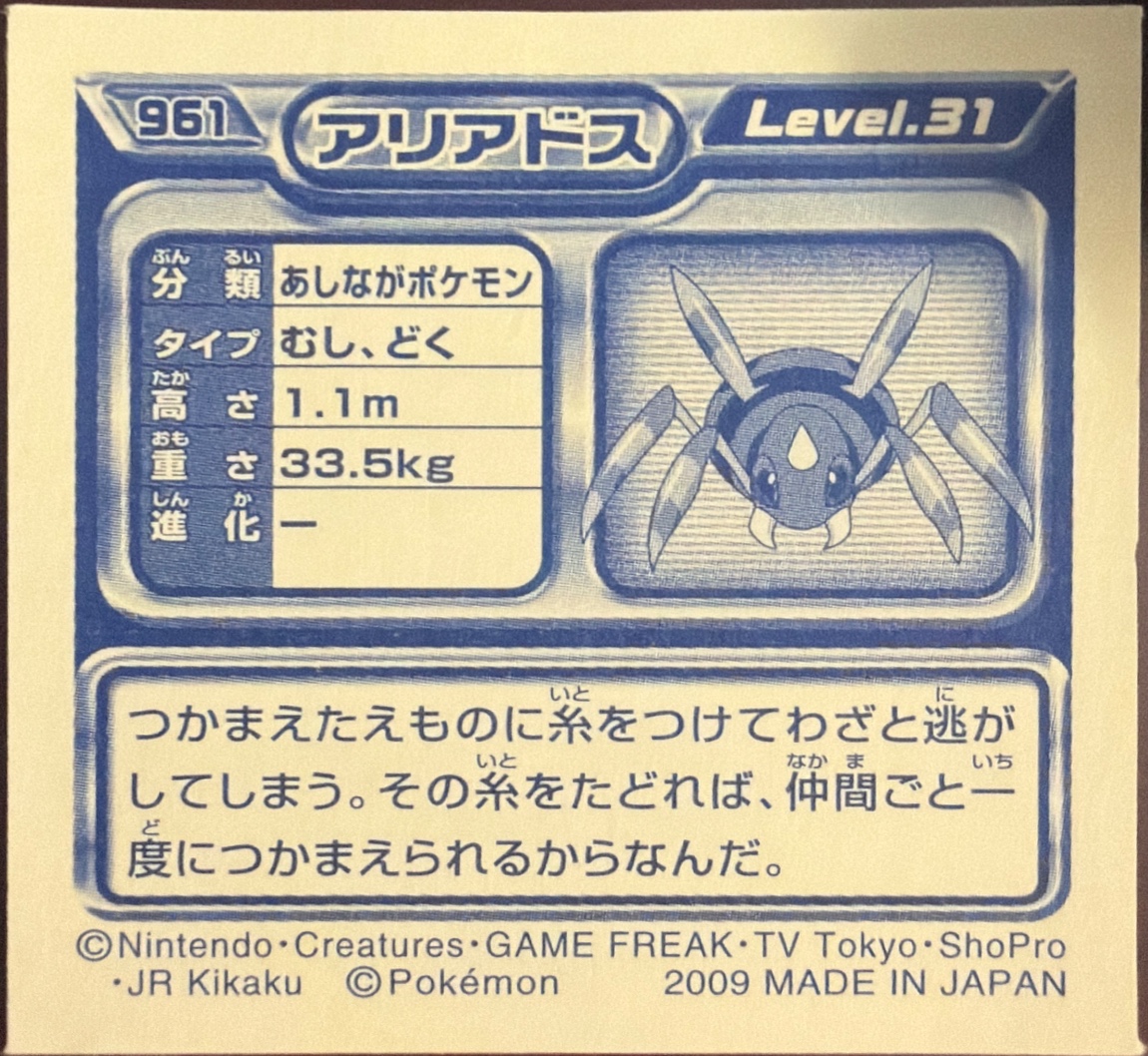 Ariados sticker #961, Pokémon Ensky DP Retsuden 11 Stickers Checklist (2009), Non-holo, back