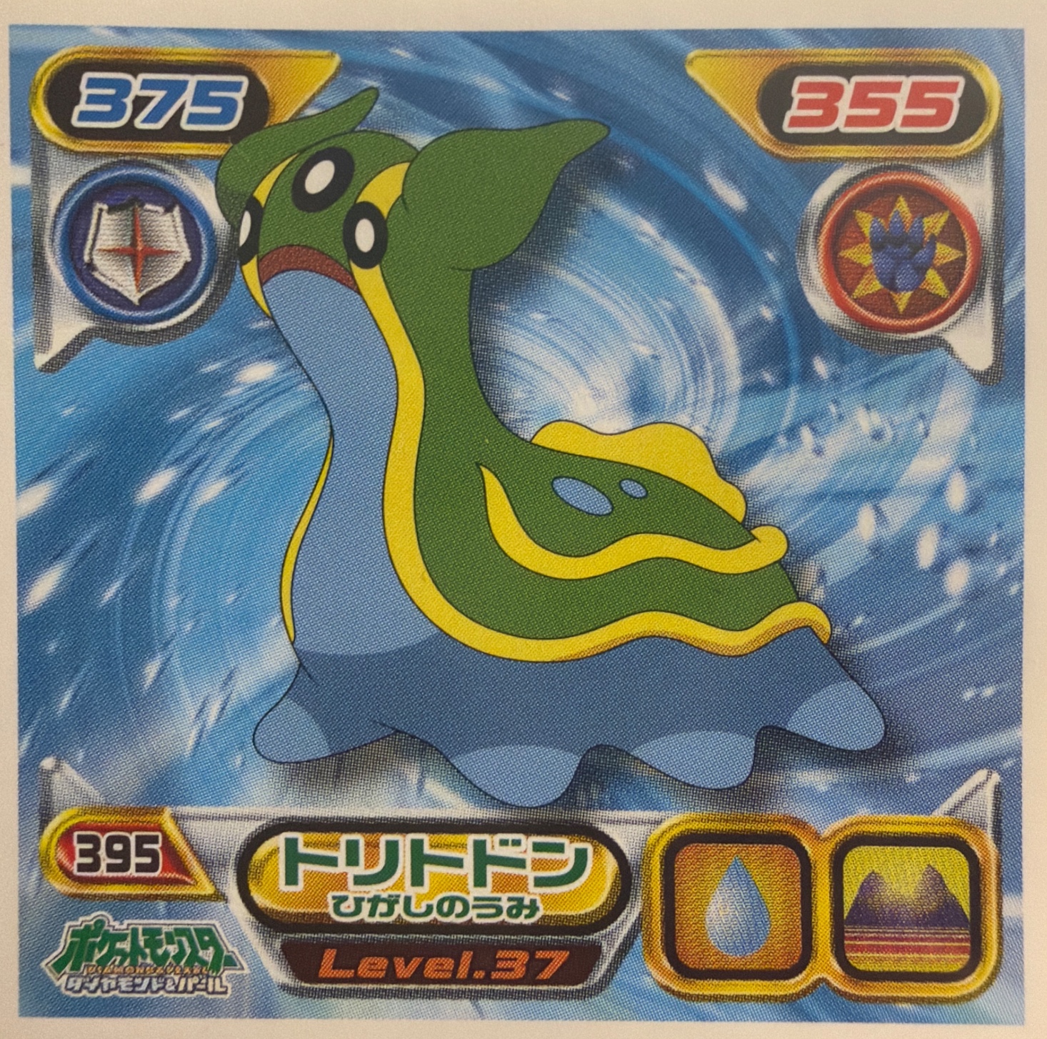 Gastrodon (East Sea) sticker #395, Pokémon Ensky DP Retsuden 5 Stickers Checklist (2007), Non-holo, front