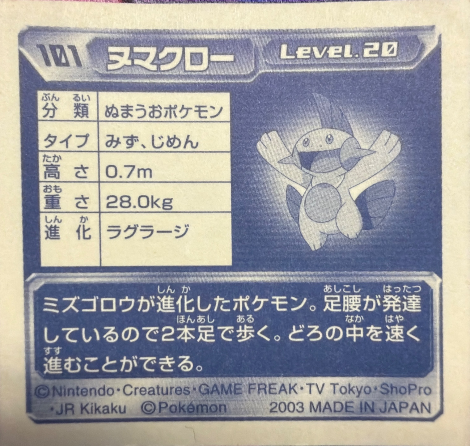 Marshtomp sticker #101, Pokémon Amada ADV Part 2 Stickers Checklist (2003), Non Holo, back