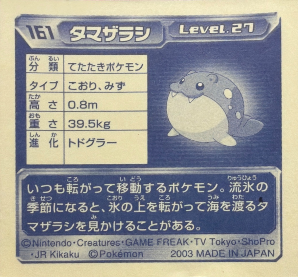 Spheal sticker #161, Pokémon Amada ADV Part 2 Stickers Checklist (2003), Non Holo, back