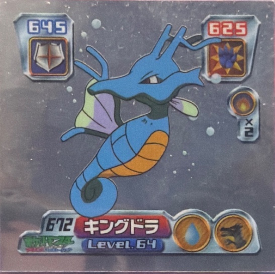 Kingdra sticker #672, Pokémon Amada ADV Part 7 Stickers Checklist (2004), Holo, front
