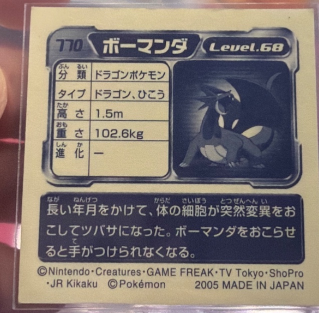 Salamence sticker #770, Pokémon Amada ADV Part 8 Stickers Checklist (2005), Holo, back