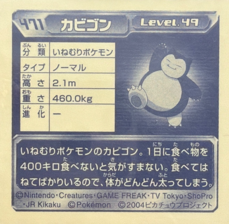Snorlax sticker #471, Pokémon Amada ADV Part 5 Stickers Checklist (2004), Holo, back