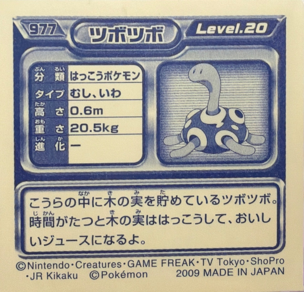 Shuckle sticker #977, Pokémon Ensky DP Retsuden 11 Stickers Checklist (2009), Non-holo, back