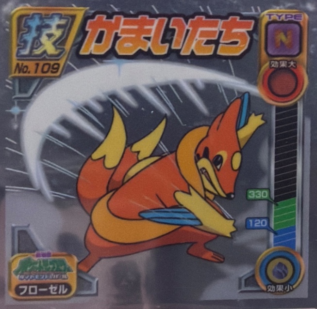 Floatzel sticker #109, Pokémon Ensky DP DX Waza 3 Stickers Checklist (2008), front