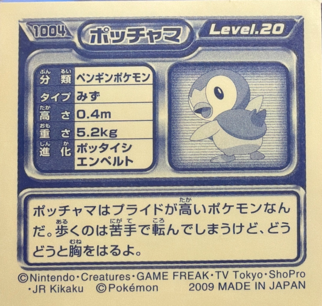 Piplup sticker #1004, Pokémon Ensky DP Retsuden 11 Stickers Checklist (2009), Non-holo, back