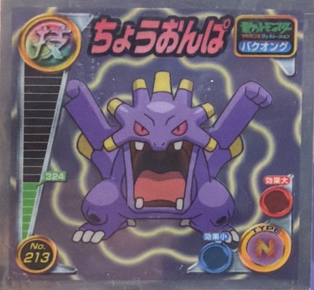 Exploud Supersonic sticker #213, Pokémon Ensky ADV DX Waza 4 Stickers Checklist (2005), Holo, front