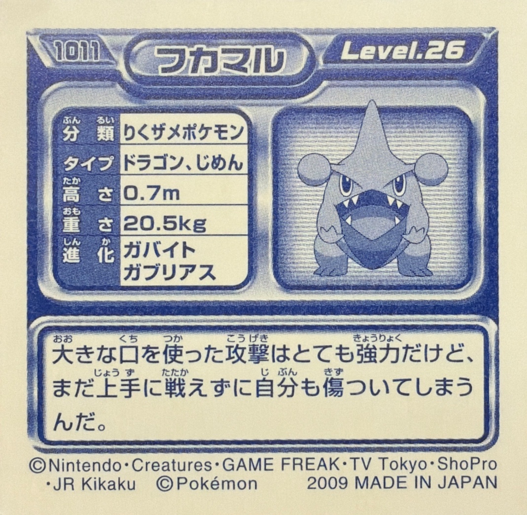 Gible sticker #1011, Pokémon Ensky DP Retsuden 11 Stickers Checklist (2009), Non-holo, back