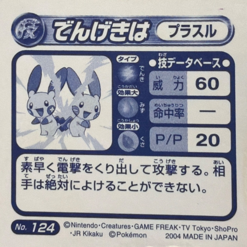 Plusle Shock Wave sticker #124, Pokémon Amada ADV DX Waza 2 Stickers Checklist (2004), Holo, back
