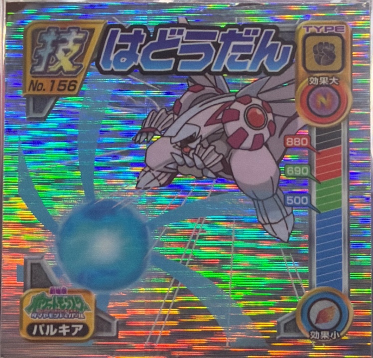 Palkia sticker #156, Pokémon Ensky DP DX Waza 3 Stickers Checklist (2008), front