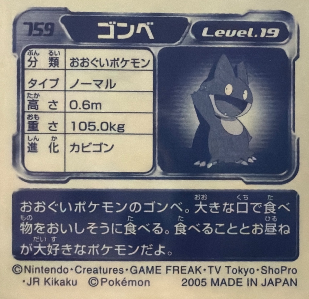 Munchlax sticker #759, Pokémon Amada ADV Part 8 Stickers Checklist (2005), Non Holo, back