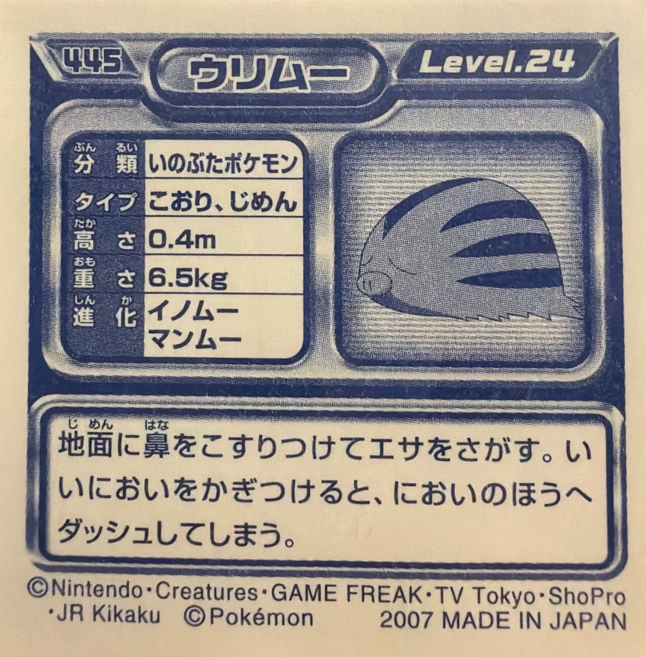 Swinub sticker #445, Pokémon Ensky DP Retsuden 5 Stickers Checklist (2007), Non-holo, back