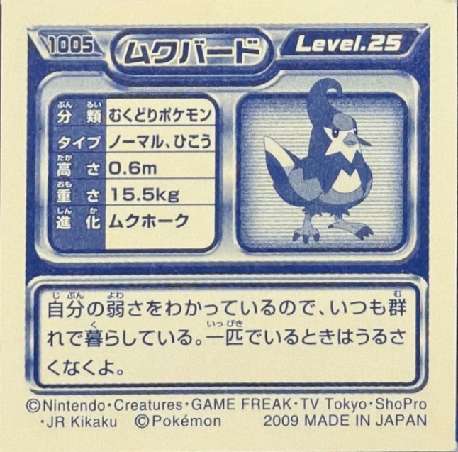 Staravia sticker #1005, Pokémon Ensky DP Retsuden 11 Stickers Checklist (2009), Non-holo, back