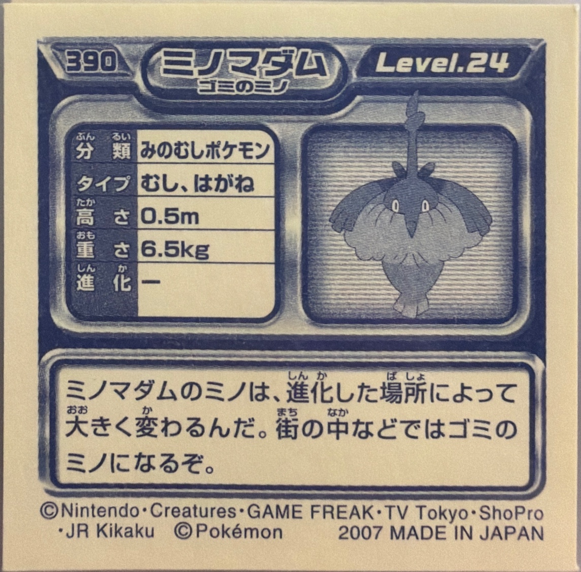 Wormadam (Trash Cloak) sticker #390, Pokémon Ensky DP Retsuden 5 Stickers Checklist (2007), Non-holo, back