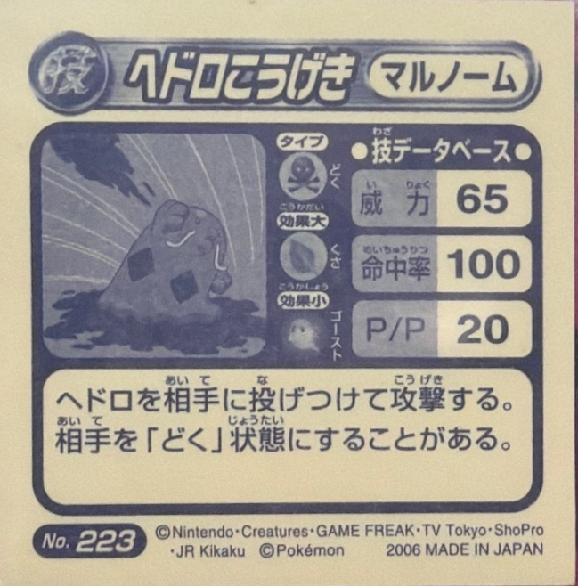 Swalot Sludge sticker #223, Pokémon Ensky ADV DX Waza 4 Stickers Checklist (2005), Holo, back