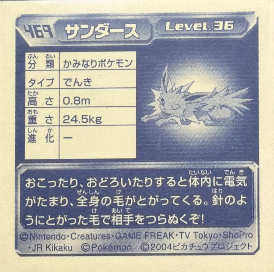 Jolteon sticker #469, Pokémon Amada ADV Part 5 Stickers Checklist (2004), Holo, back