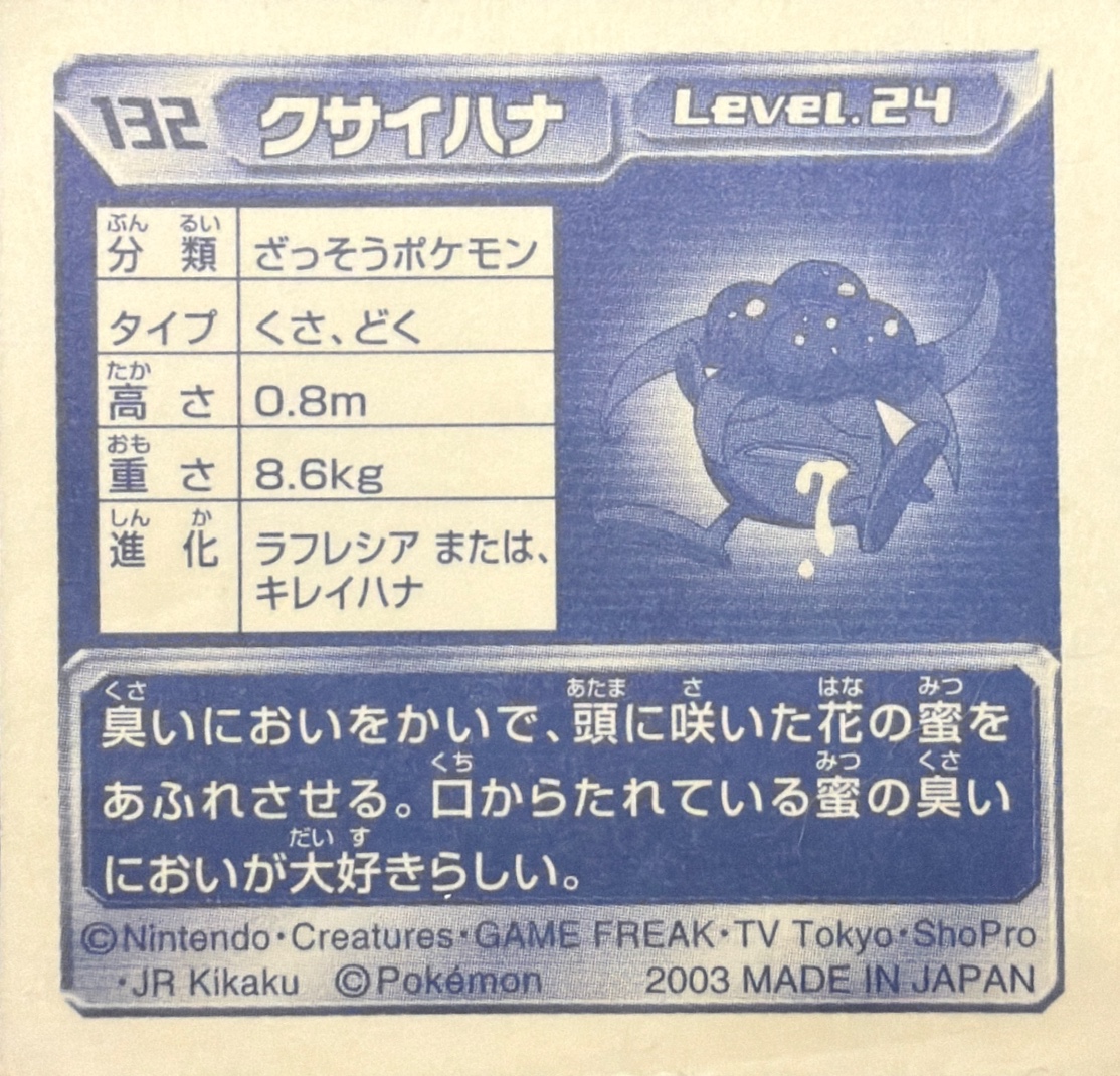 Gloom sticker #132, Pokémon Amada ADV Part 2 Stickers Checklist (2003), Non Holo, back