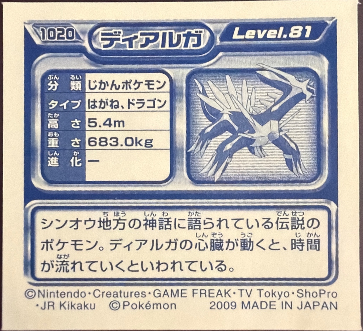 Dialga sticker #1020, Pokémon Ensky DP Retsuden 11 Stickers Checklist (2009), Non-holo, back