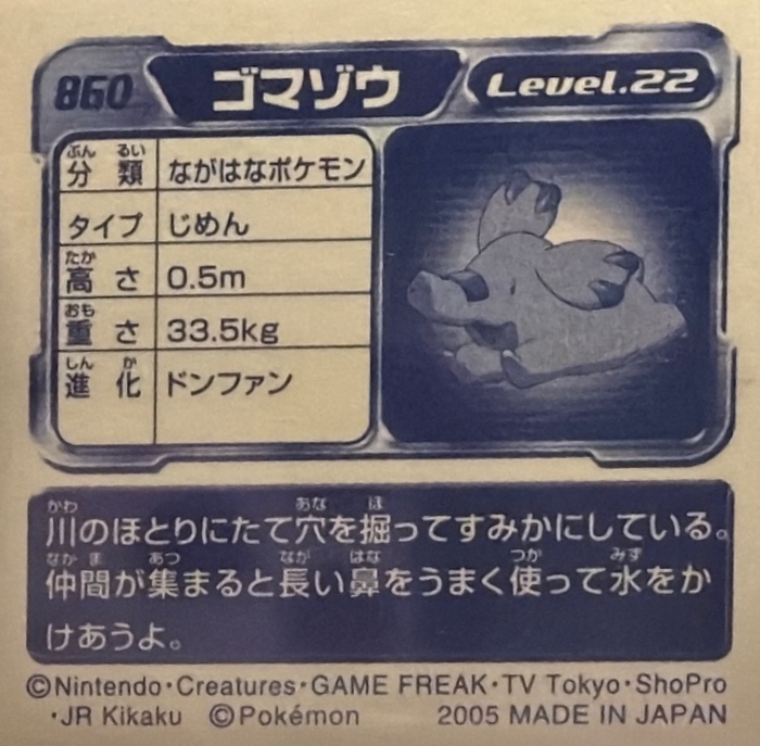 Phanpy sticker #860, Pokémon Ensky ADV Retsuden 9 Stickers Checklist (2005), Metallic, back