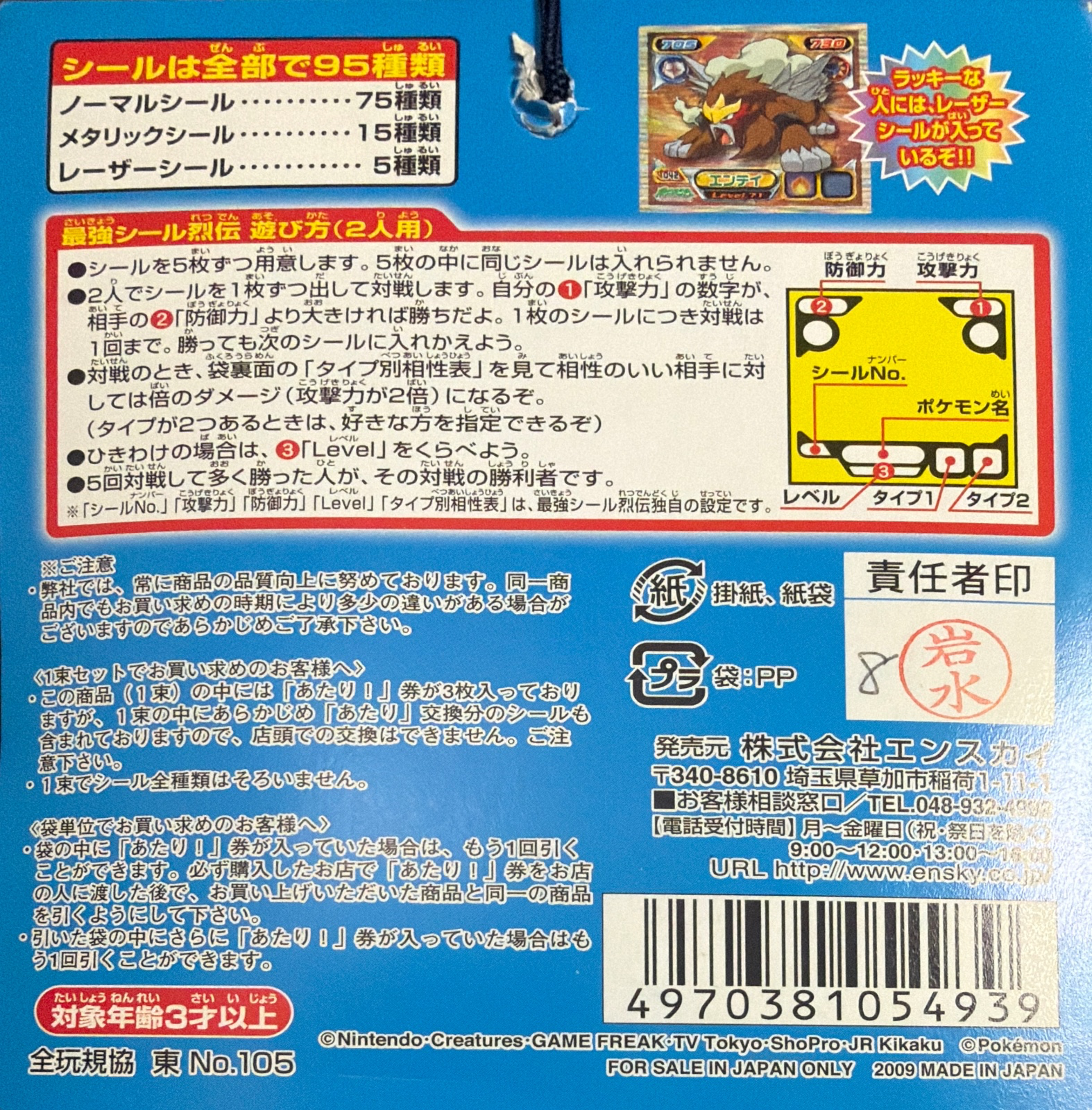 Lottery Hanger, Pokémon Ensky DP Retsuden 11 Stickers Checklist (2009), back