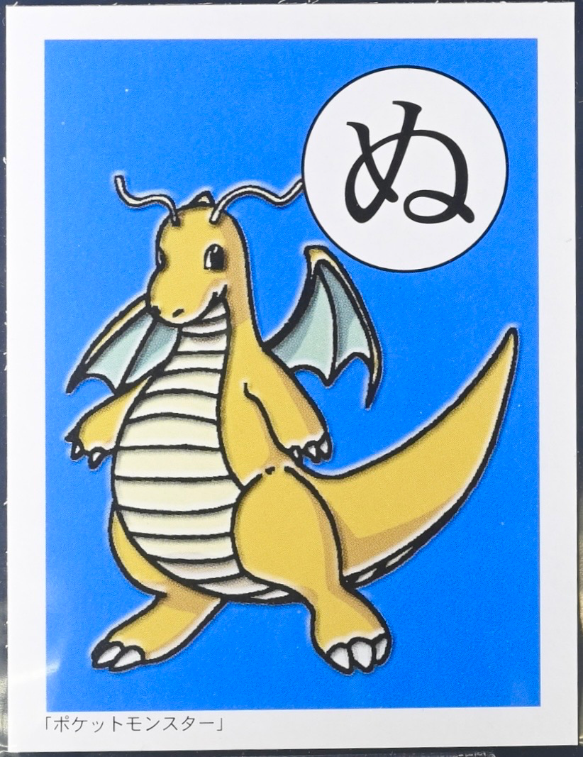 Dragonite karuta card, kana ぬ, Showa Note Pokémon Gold & Silver Johto Karuta Checklist (2000), front