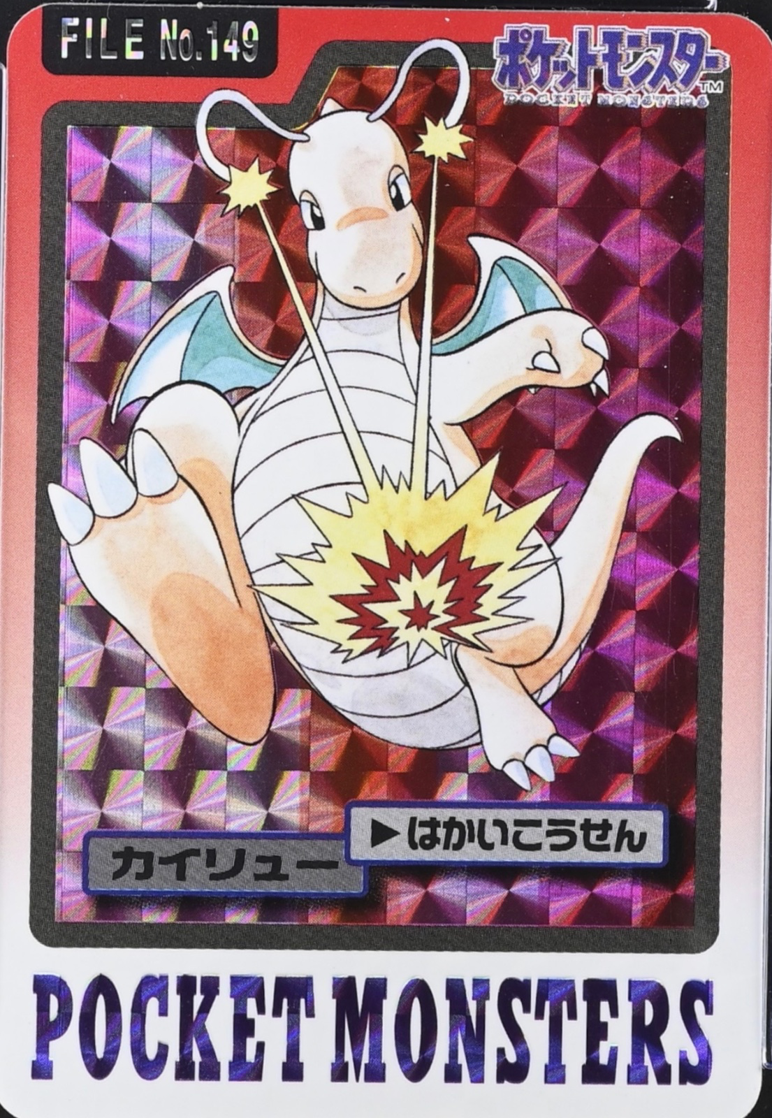 Dragonite card, Bandai Pokémon Carddass Part 3 & 4 (1997), front