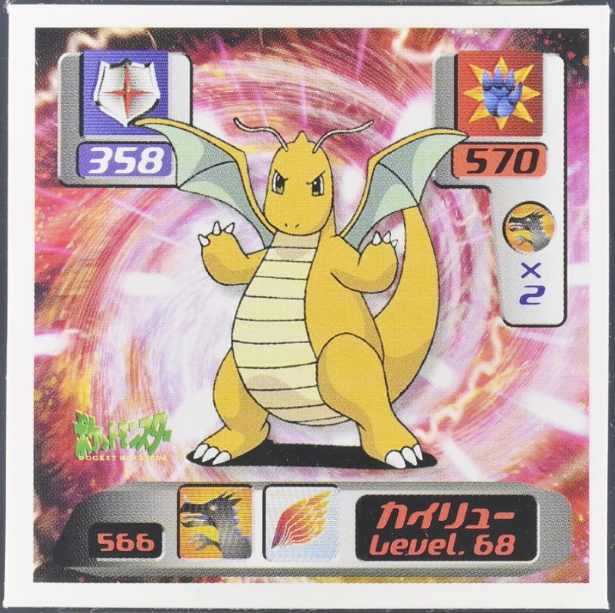 Dragonite sticker #566, Pokémon Amada Hyper Sticker Collection 3 Checklist (2000), front