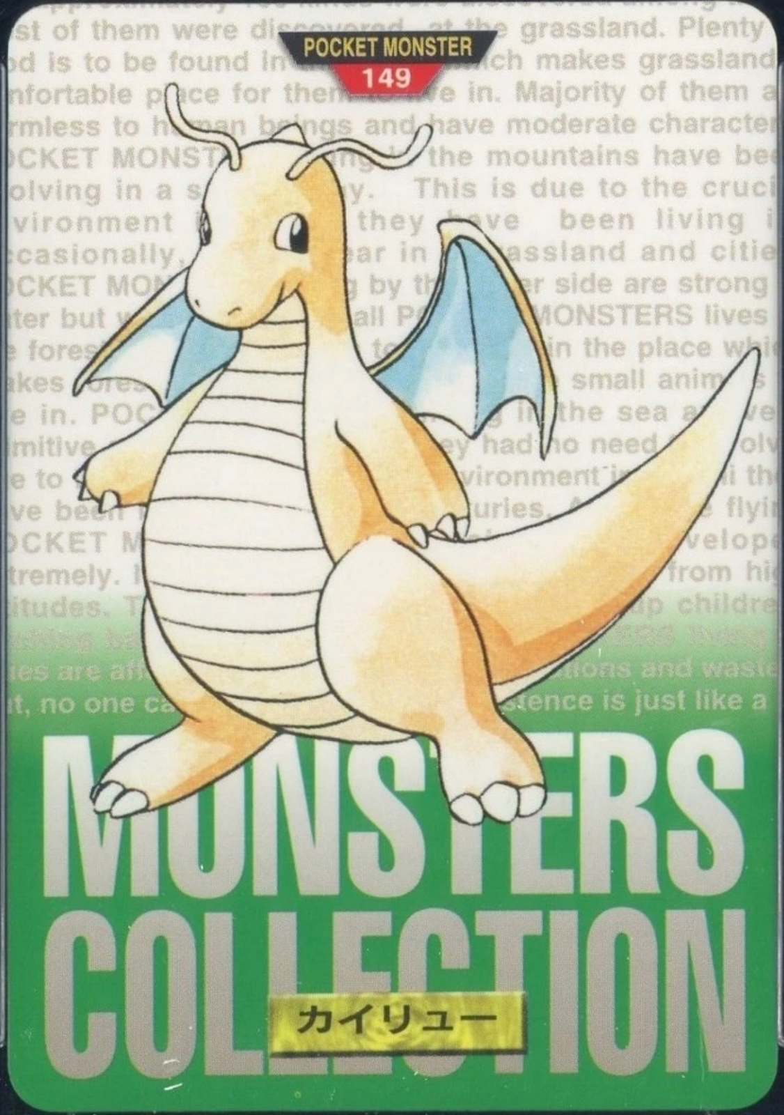 Dragonite card #149, Bandai Pokémon Carddass Part 1 (1996), front