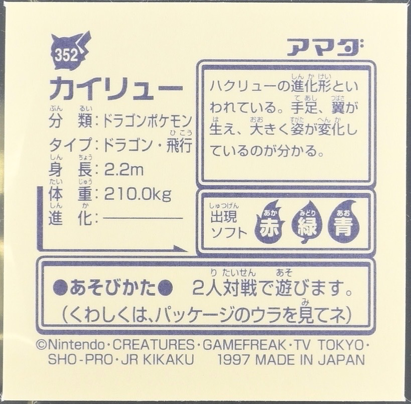 Dragonite sticker #352, Pokémon Amada Hyper Sticker Collection 2 Checklist (1997), Non holo, back