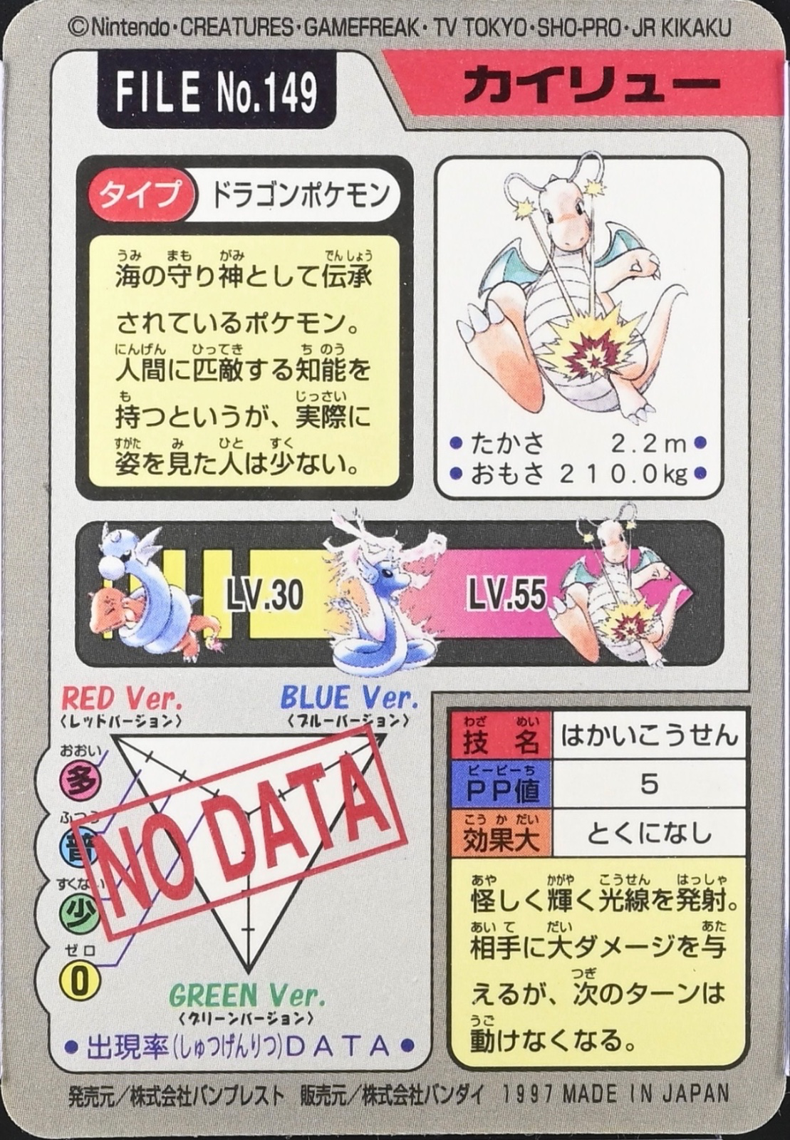 Dragonite card, Bandai Pokémon Carddass Part 3 & 4 (1997), back