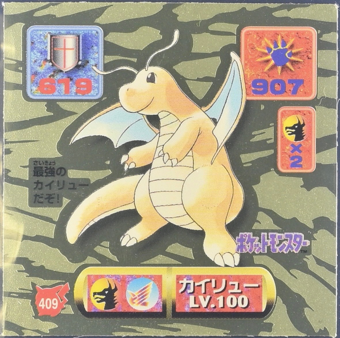 Dragonite sticker #409, Pokémon Amada Hyper Sticker Collection 2 Checklist (1997), Holo, front