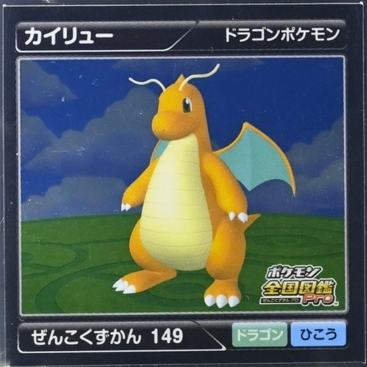 Dragonite sticker #149, Pokémon Ensky Zukan AR Sticker Legends 2 Checklist, front