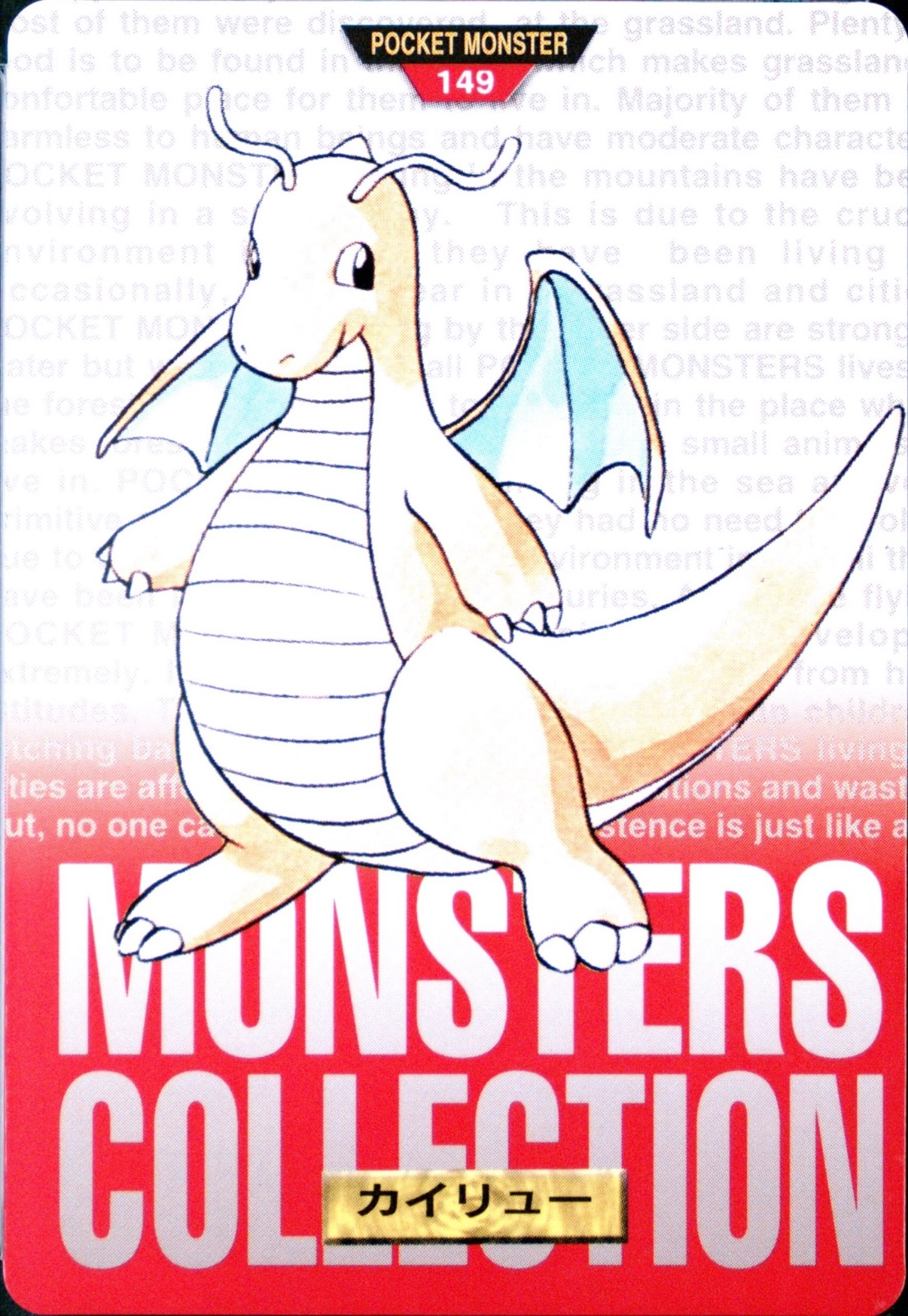 Dragonite card #149, Bandai Pokémon Carddass Part 2 (1996), front