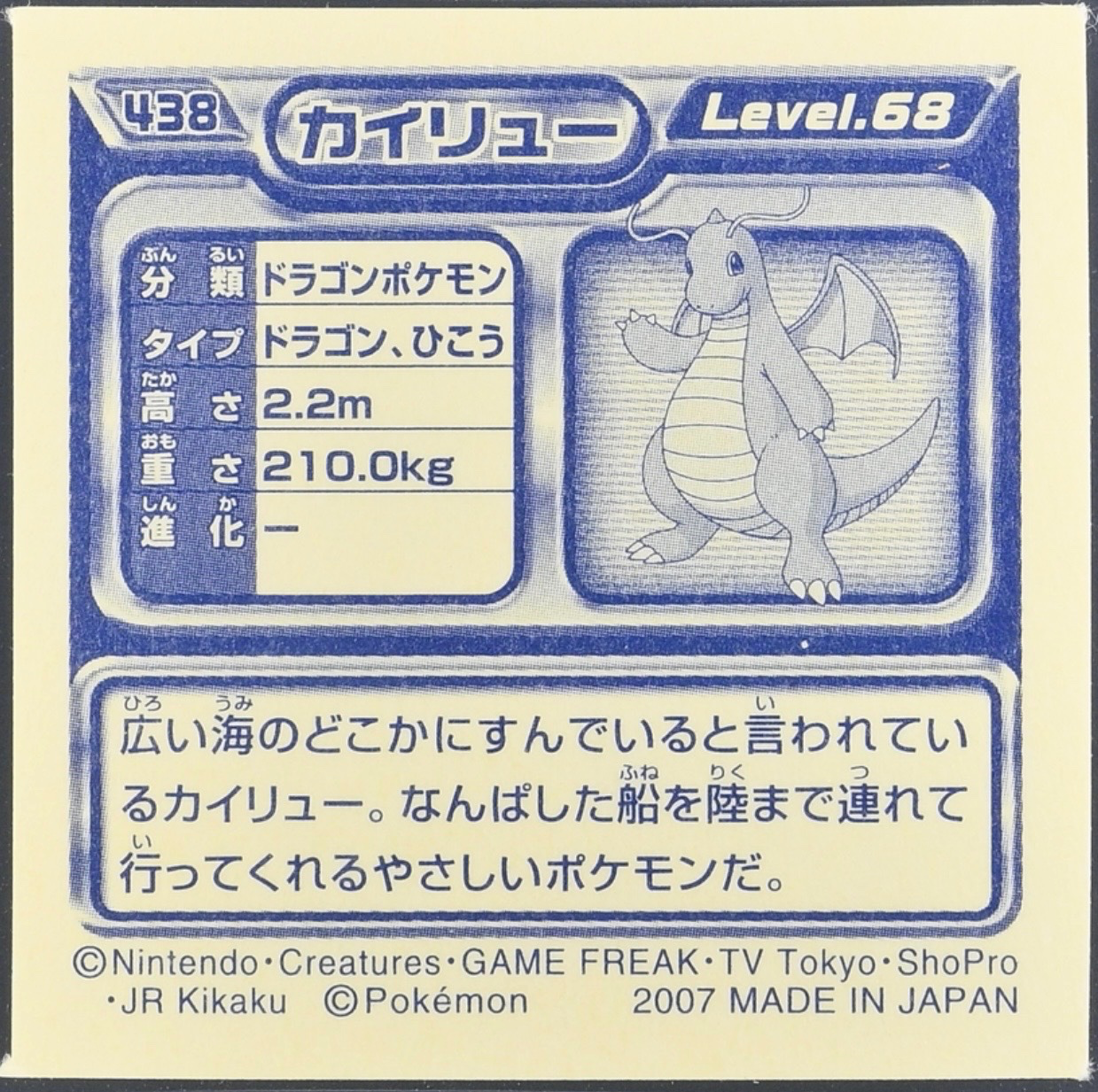 Dragonite sticker #438, Pokémon Ensky DP Retsuden 5 Stickers Checklist (2007), Non-holo, back