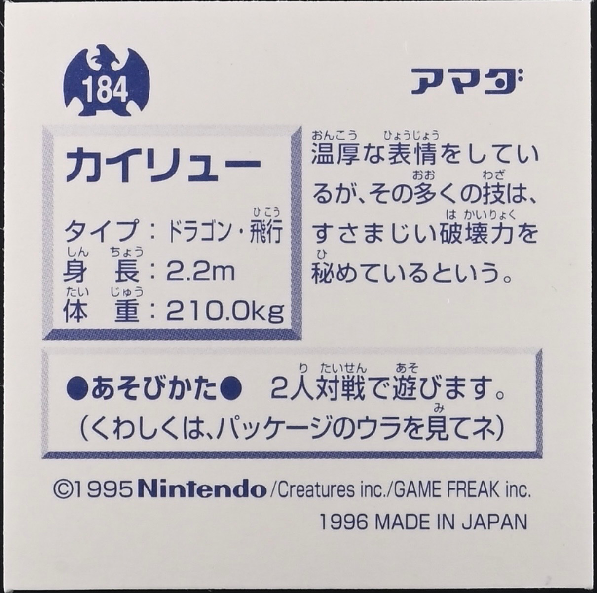 Dragonite sticker #184, Pokémon Amada Hyper Sticker Collection 1 (1996), Prism, back, second print