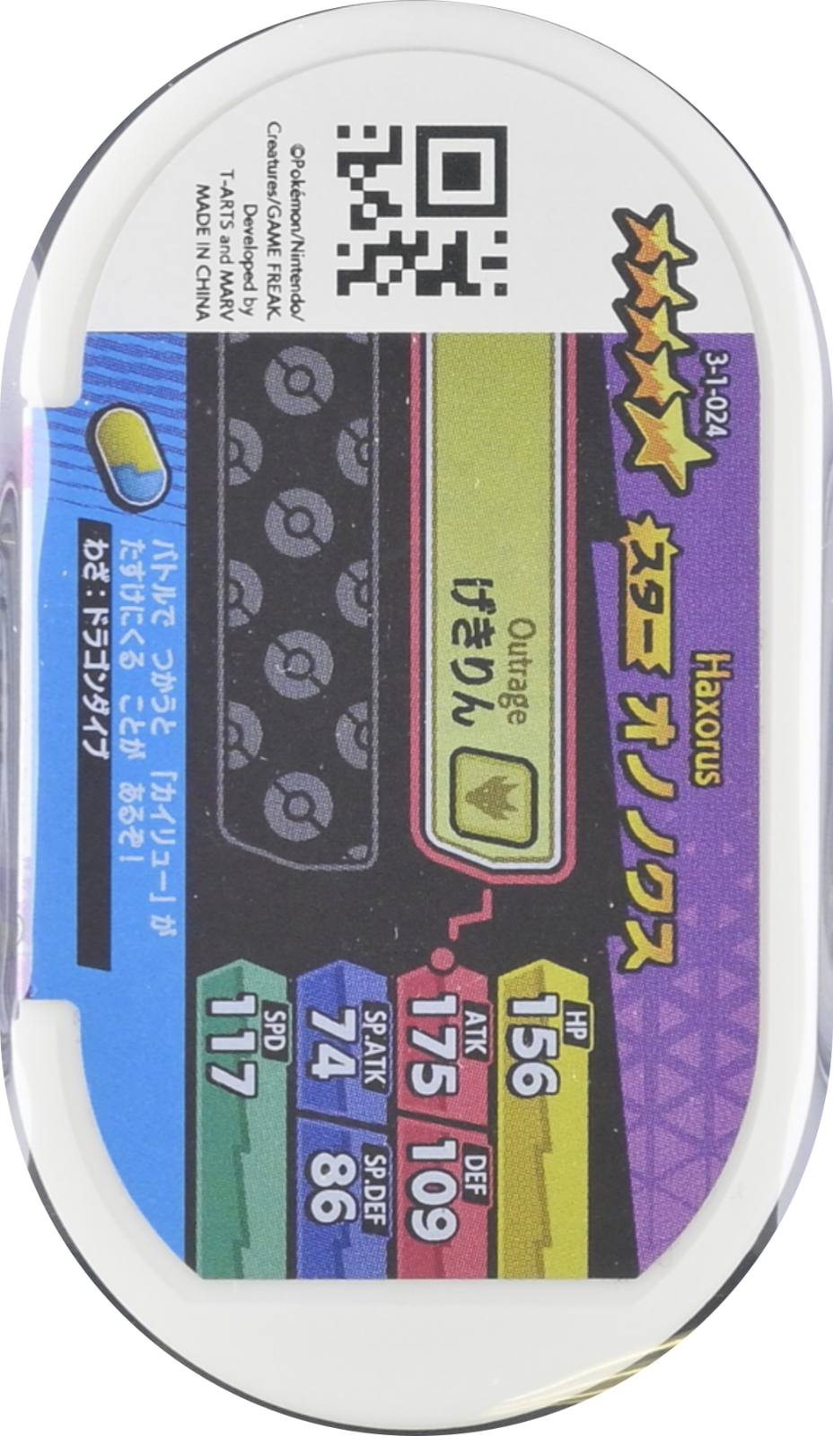 Haxorus tag #3-1-024, Pokemon Mezastar Double Chain 1 Checklist, back