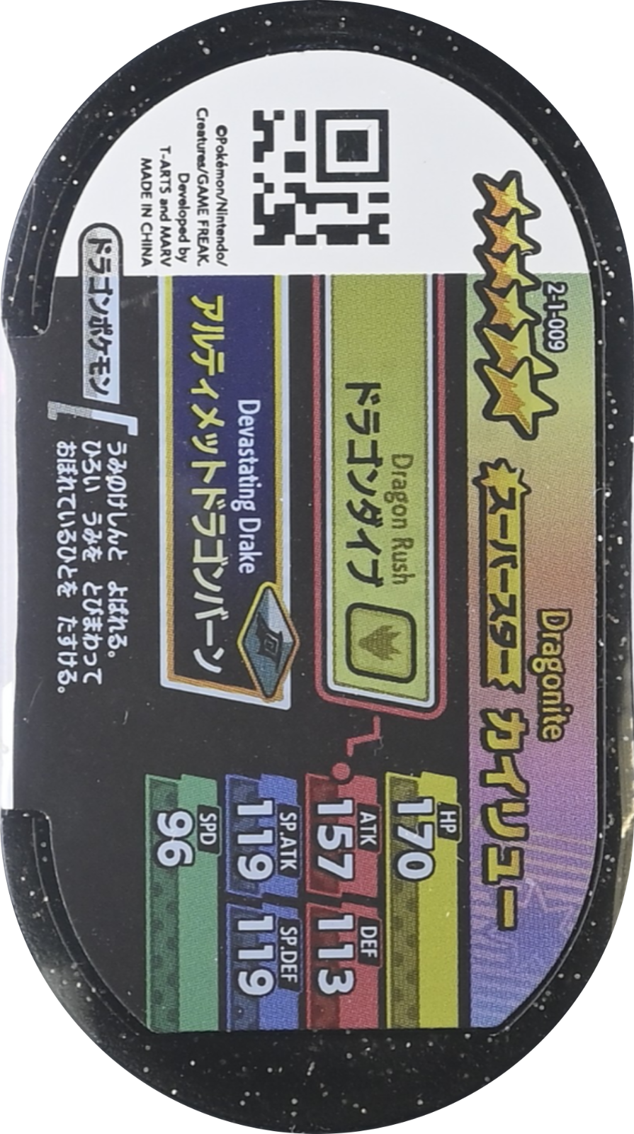 Dragonite tag #2-1-009, Pokemon Mezastar Super Tag 1 Checklist, back
