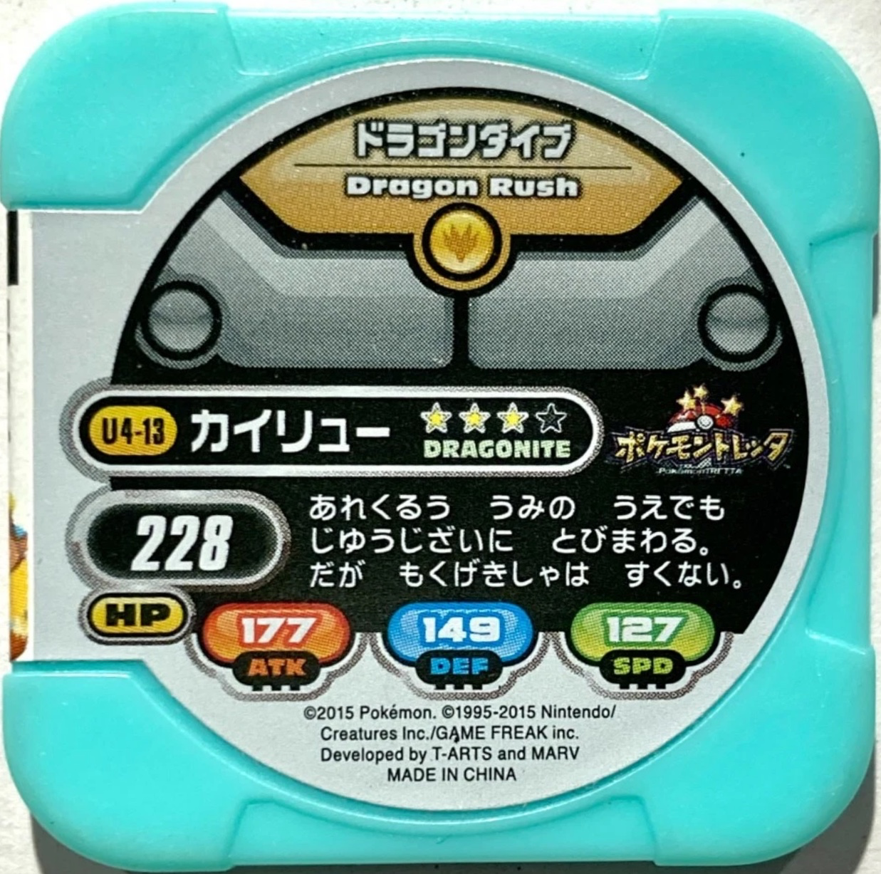 Dragonite collectible #U4-13, Pokemon Tretta Ultimate Wave 4 Checklist, back