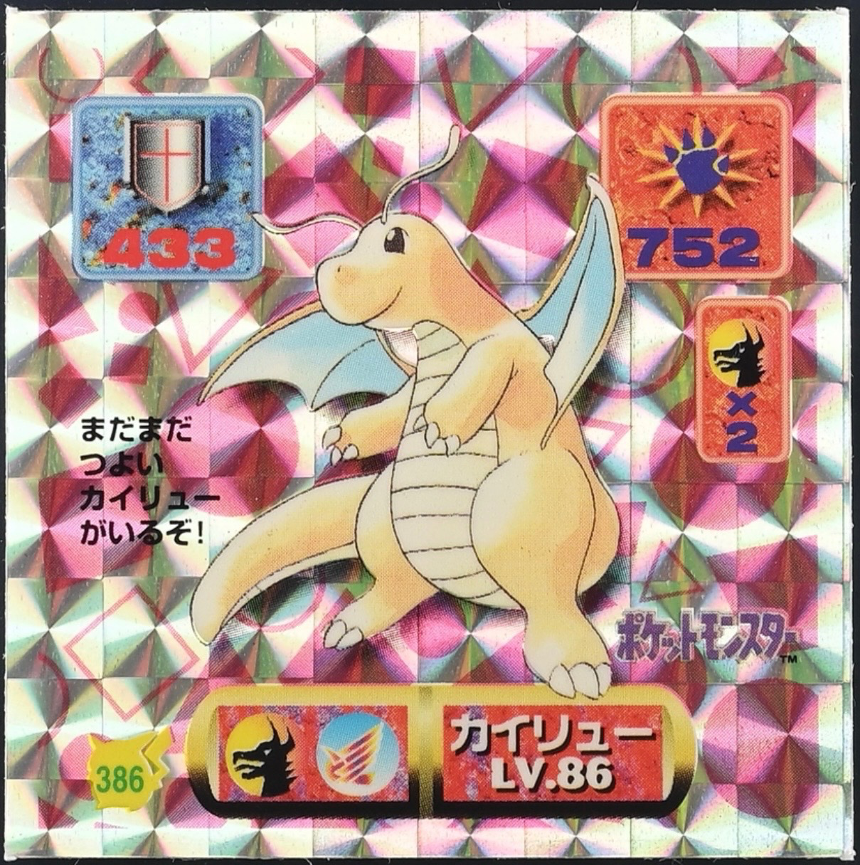 Dragonite sticker #386, Pokémon Amada Hyper Sticker Collection 2 Checklist (1997), Holo, front