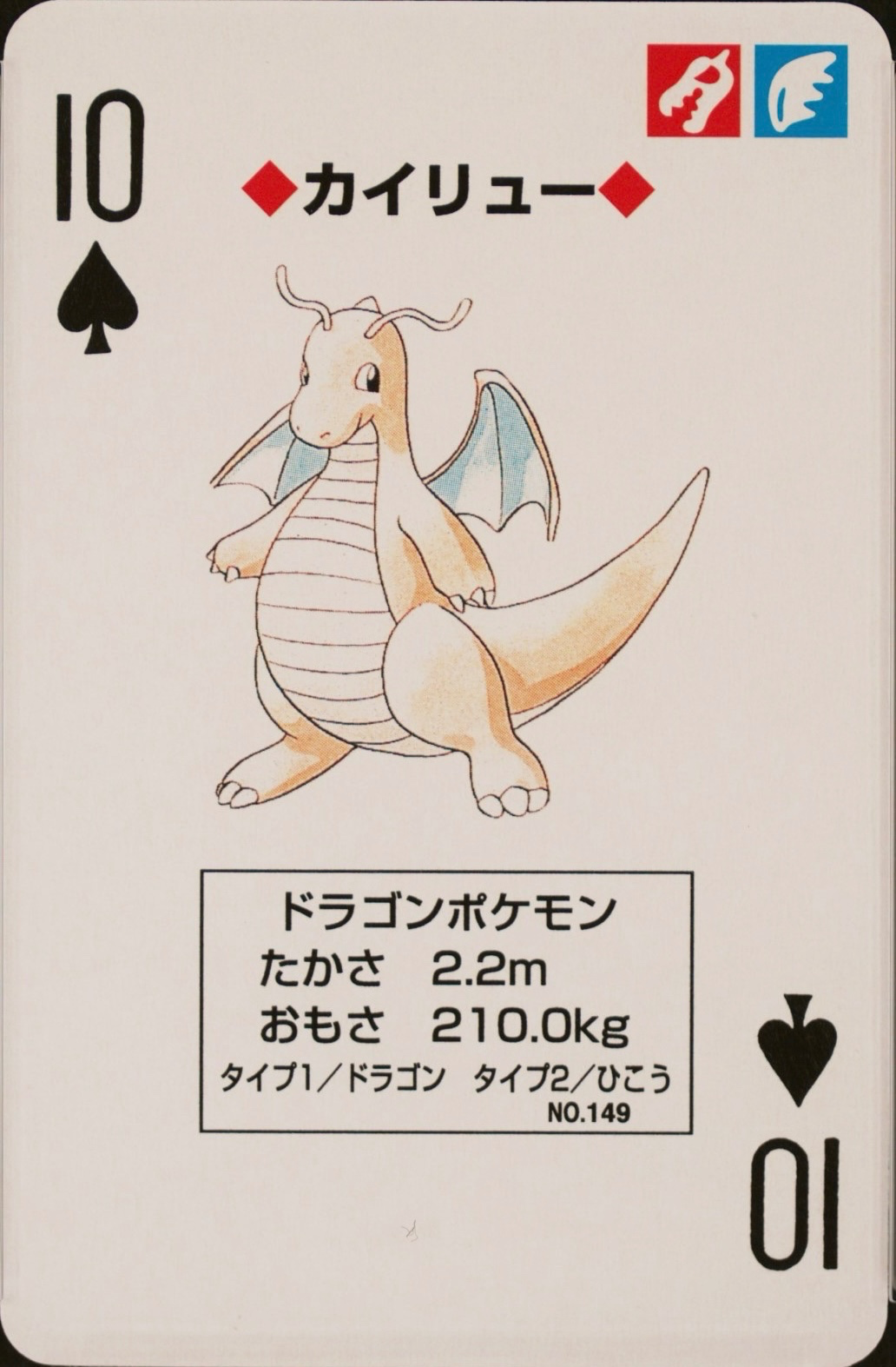 Dragonair · #148 ハクリュー playing card, Pokémon Green Version Playing Cards (1996), front