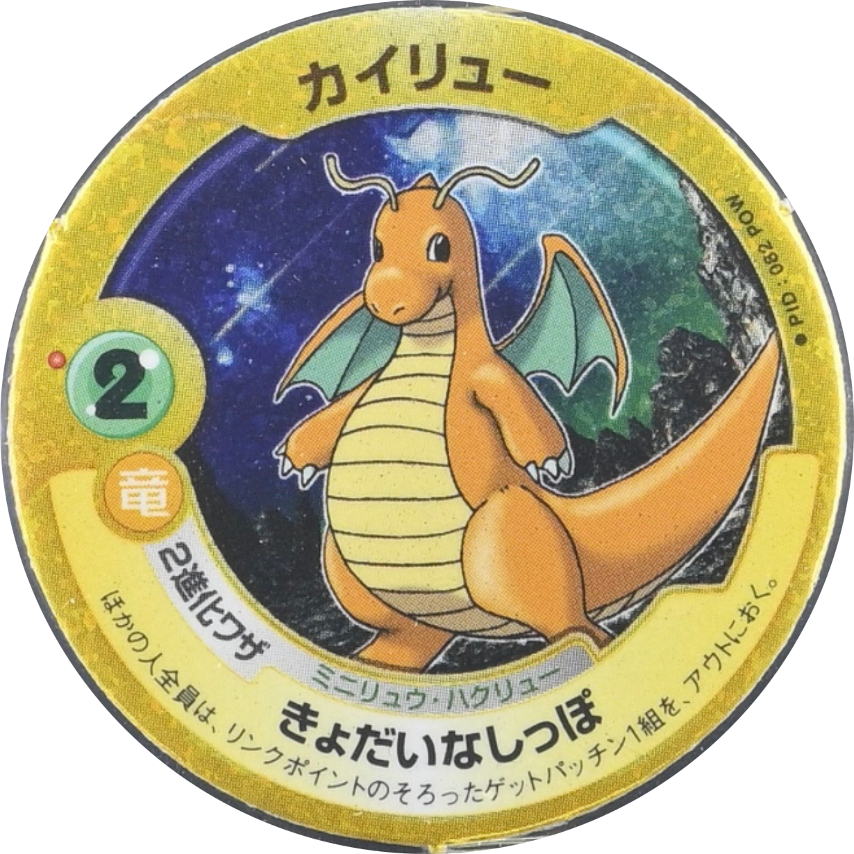Dragonite menko #048, Pokémon Patchin Expansion Pack 1 Checklist · Patchin Coins, front