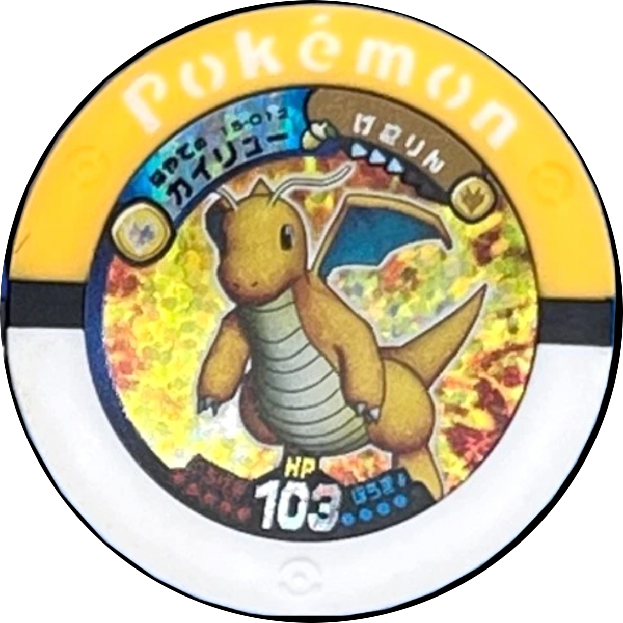 Dragonite collectible #15-012, Battrio Decisive Battle! Legendary Pokemon Chapter, front